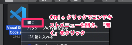 コンテキストメニューから開く