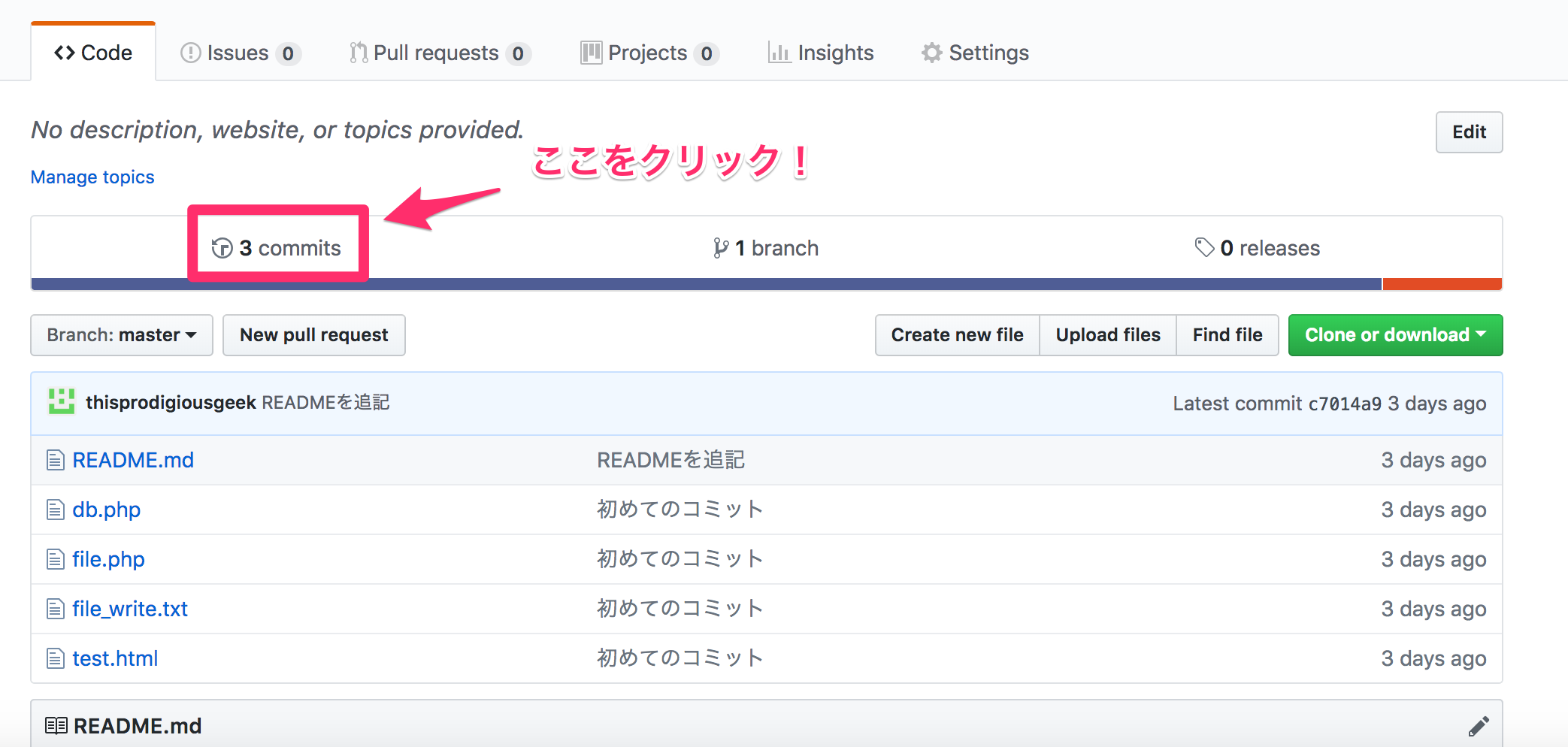 githubのコミット確認
