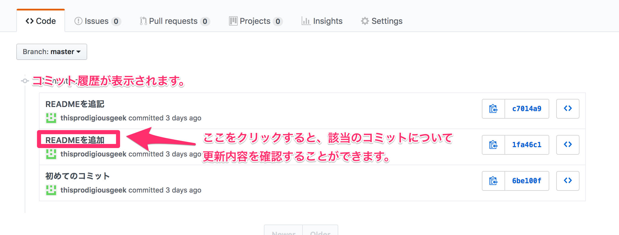 githubのコミット確認