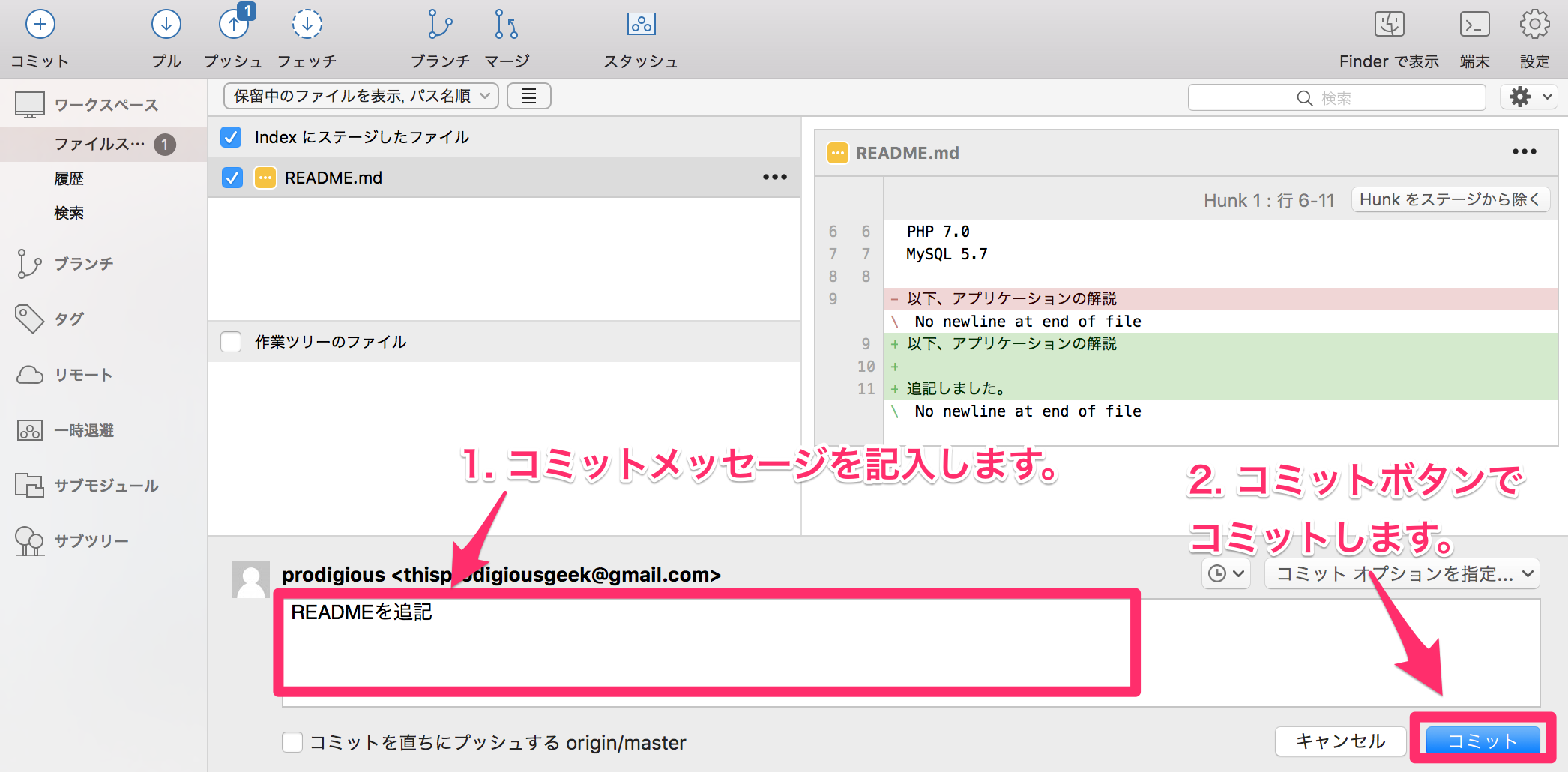 コミットメッセージを記入