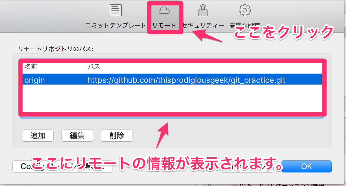 リモートタブ