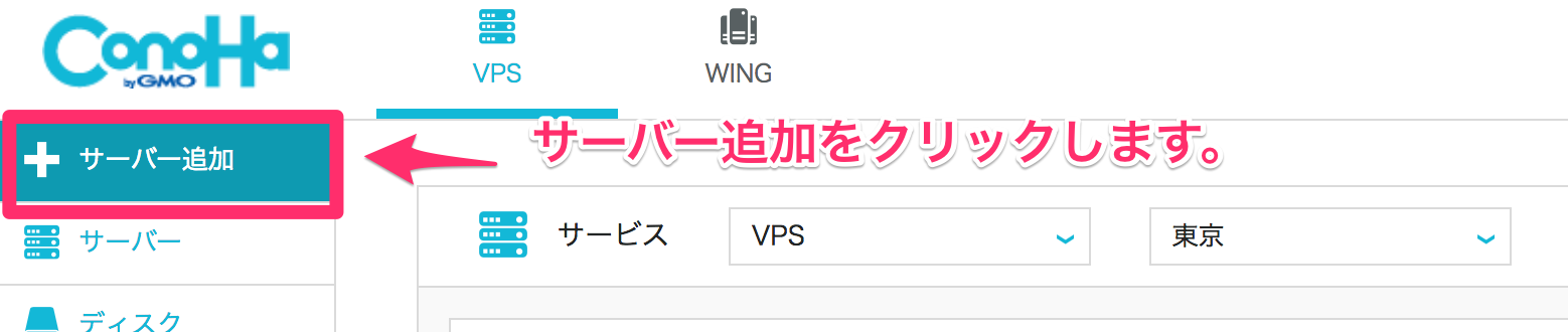 サーバー追加