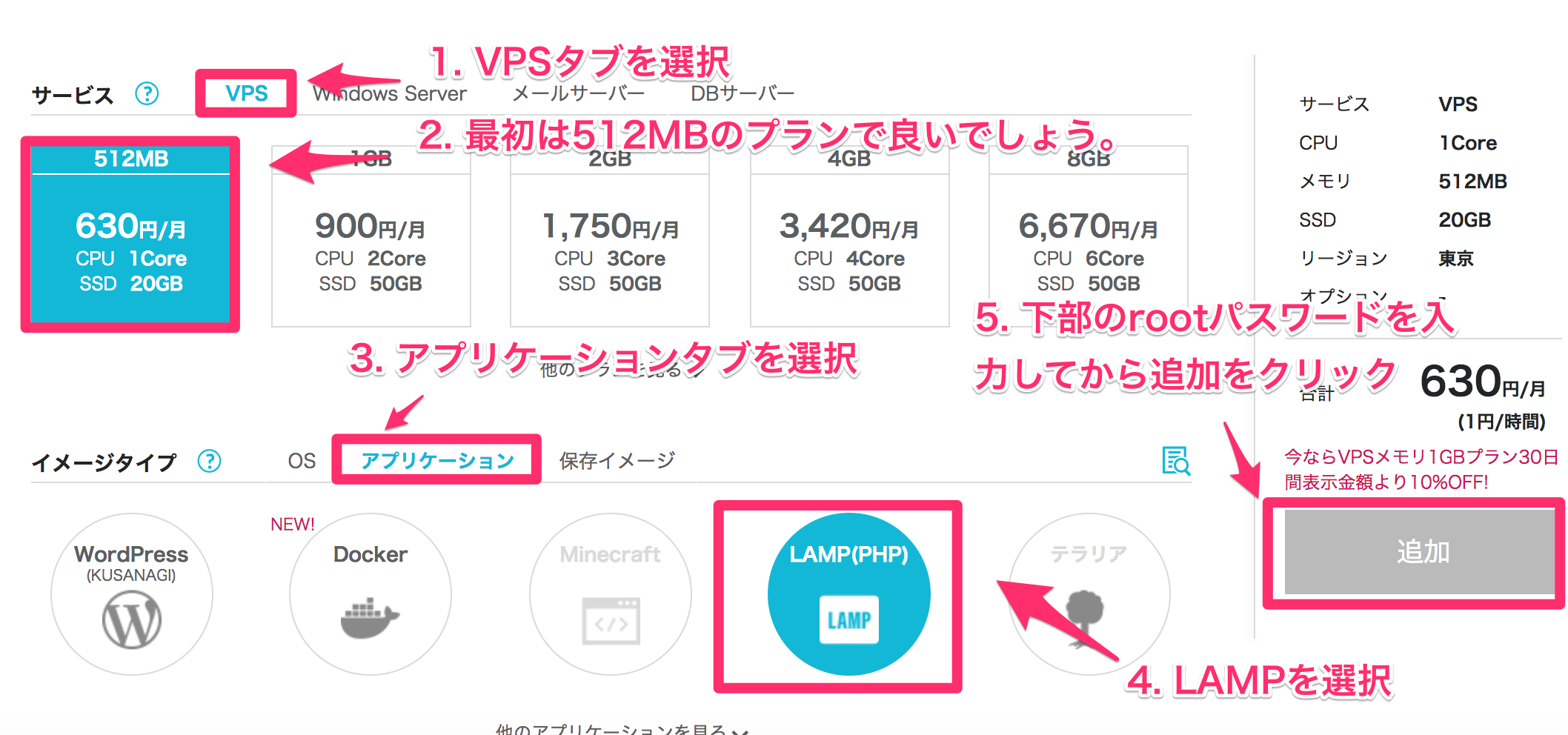 LAMPイメージを選択